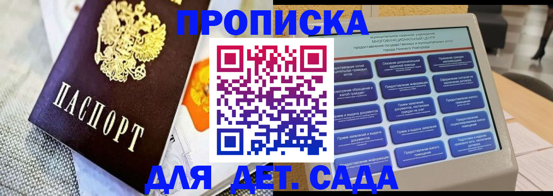 временная регистрация для школы в Минеральных Водах