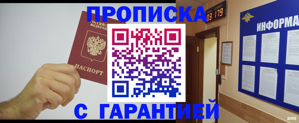 временная регистрация купить в Минеральных Водах